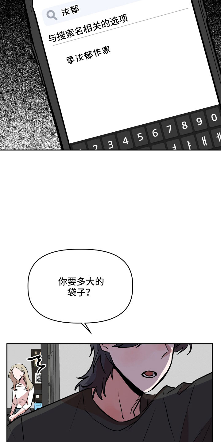旅行作家漫画,第62章：偷查手机4图