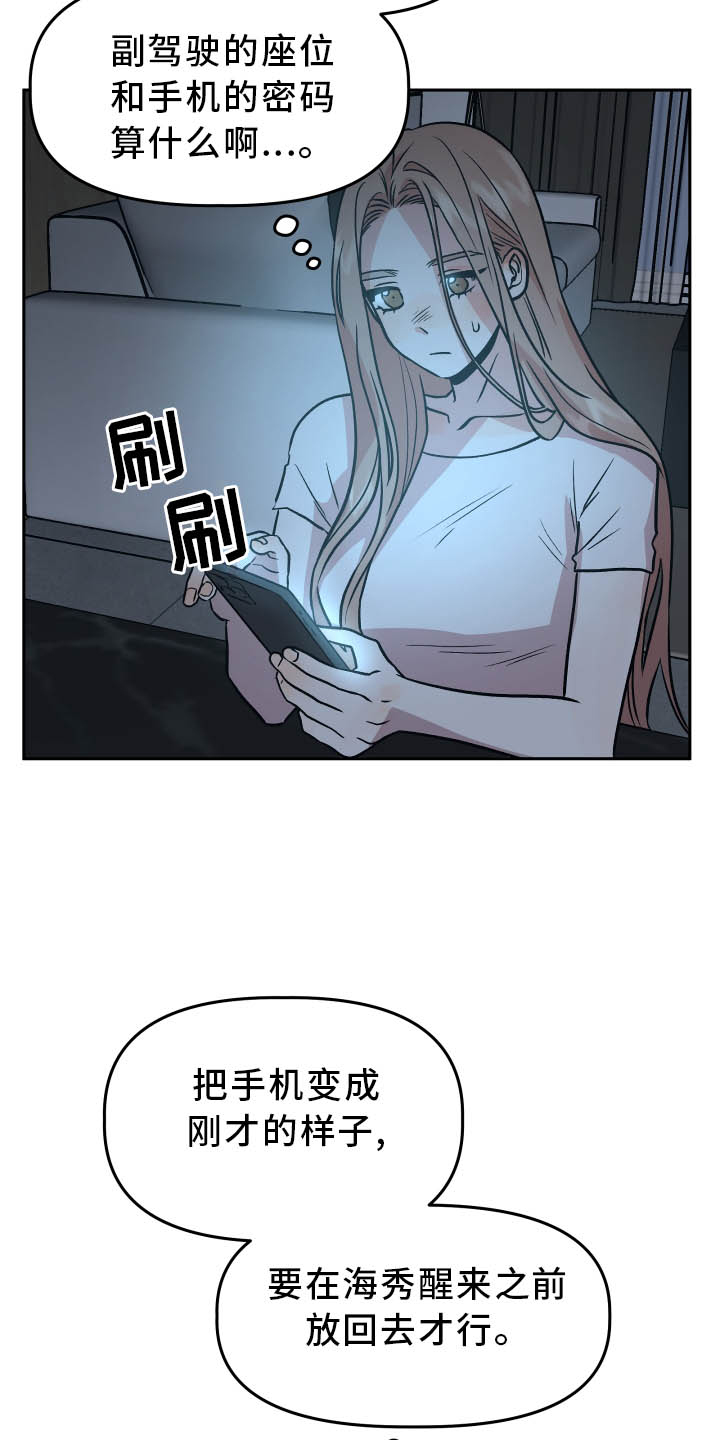 旅行作家漫画,第35章：冲击4图