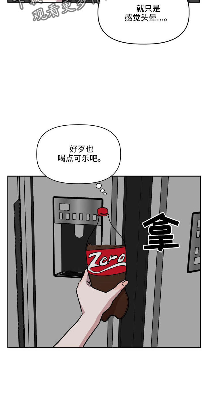 旅行作家漫画,第55章：好久不见1图