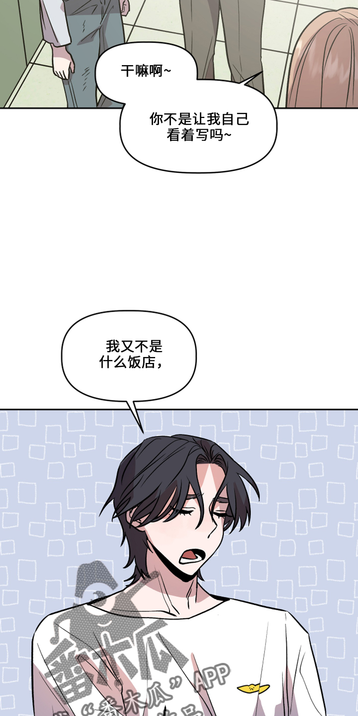 旅行作家漫画,第33章：去干活5图