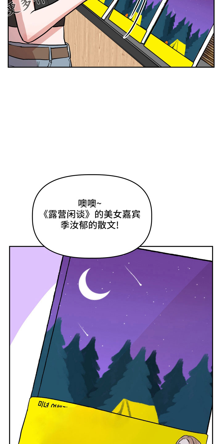 旅行作家漫画,第46章：姐姐的书3图