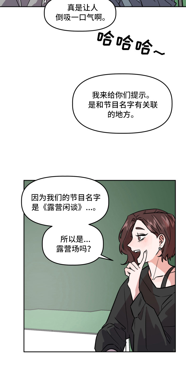 旅行作家漫画,第10章：信封5图