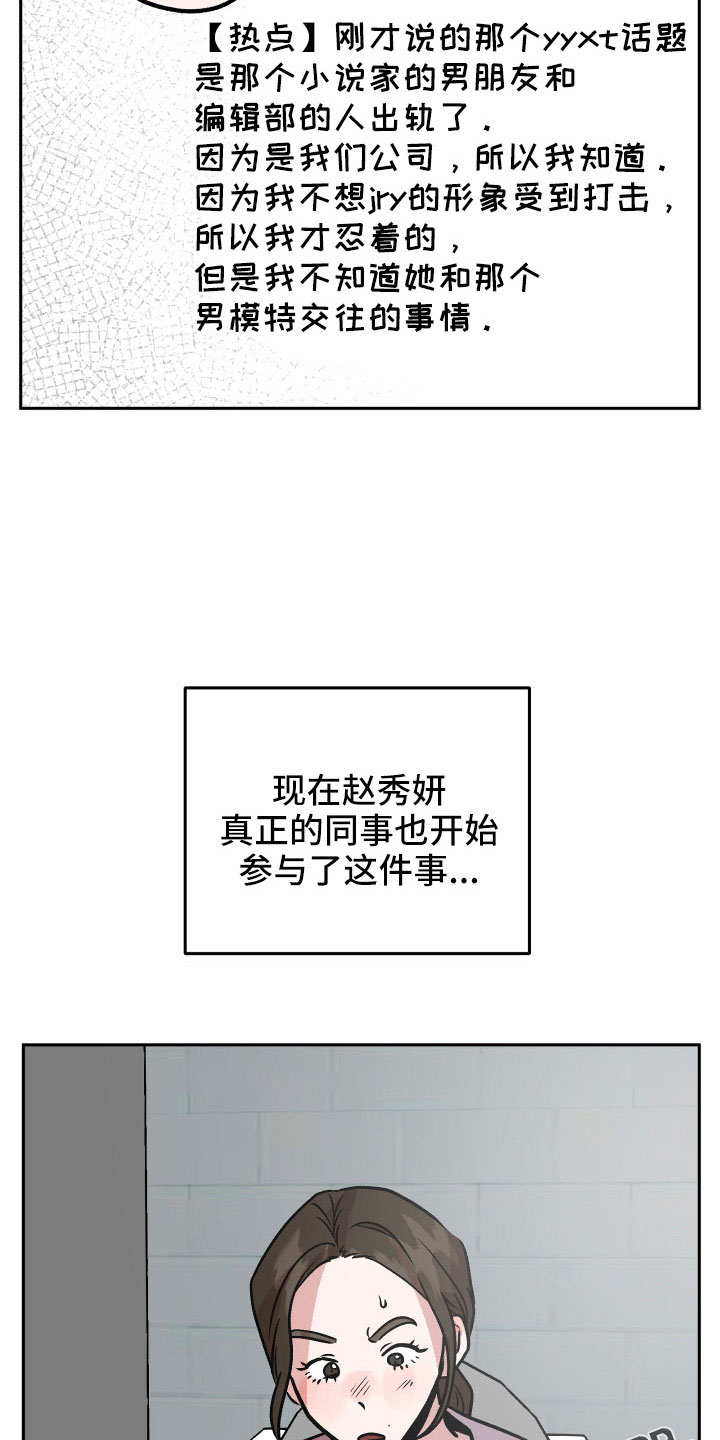 旅行作家漫画,第67章：曝光1图