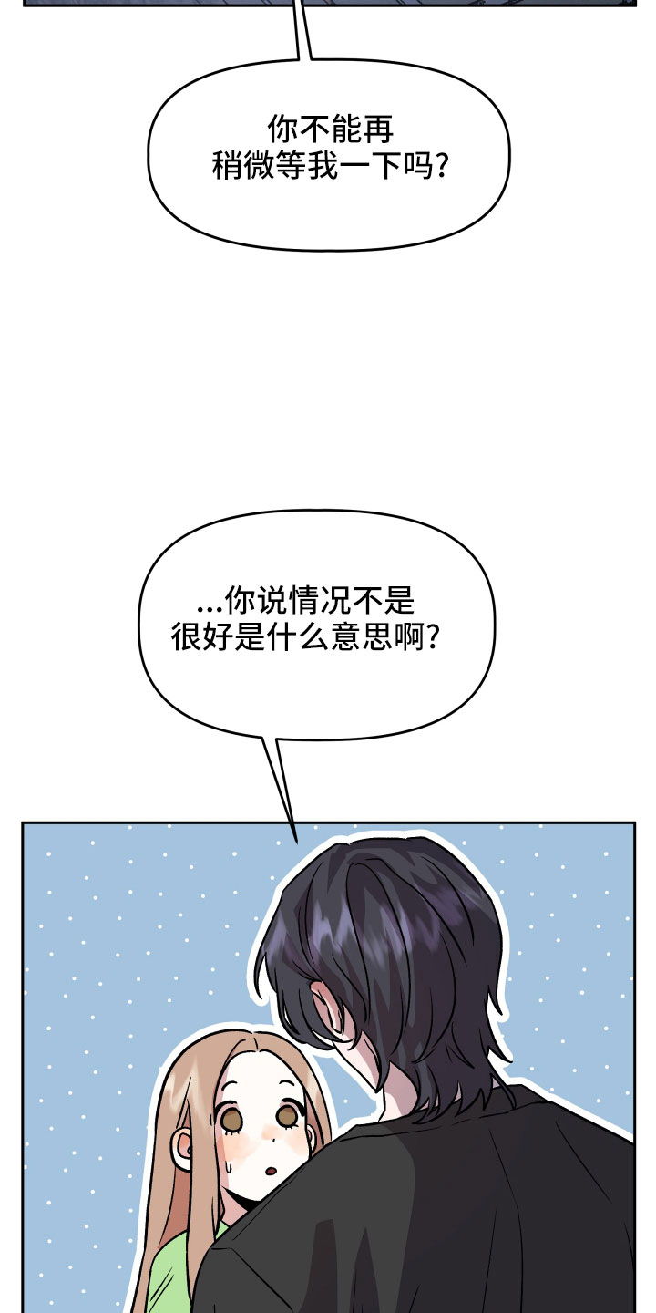旅行作家漫画,第48章：太着急1图