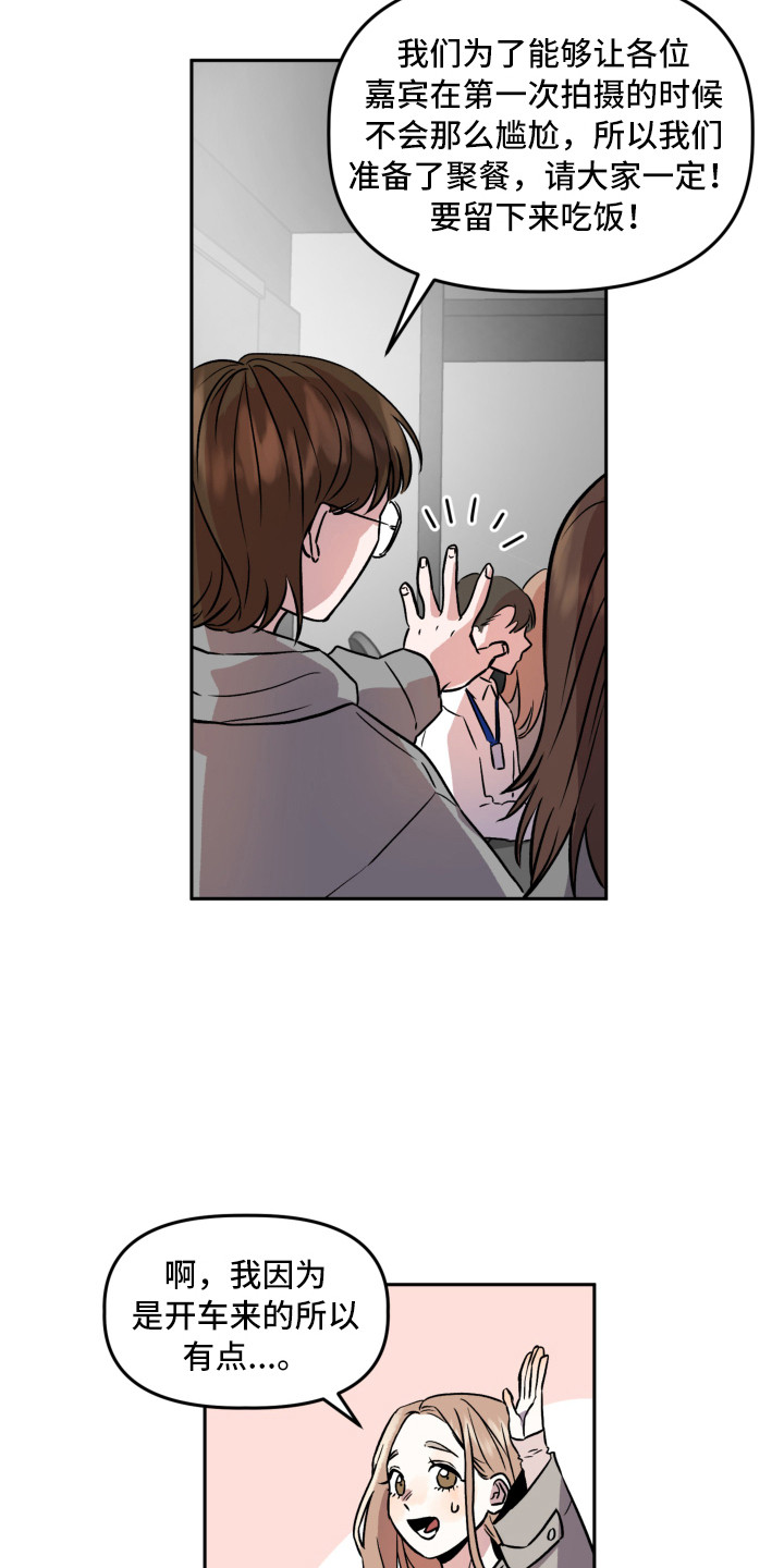 旅行作家漫画,第4章：聚餐5图