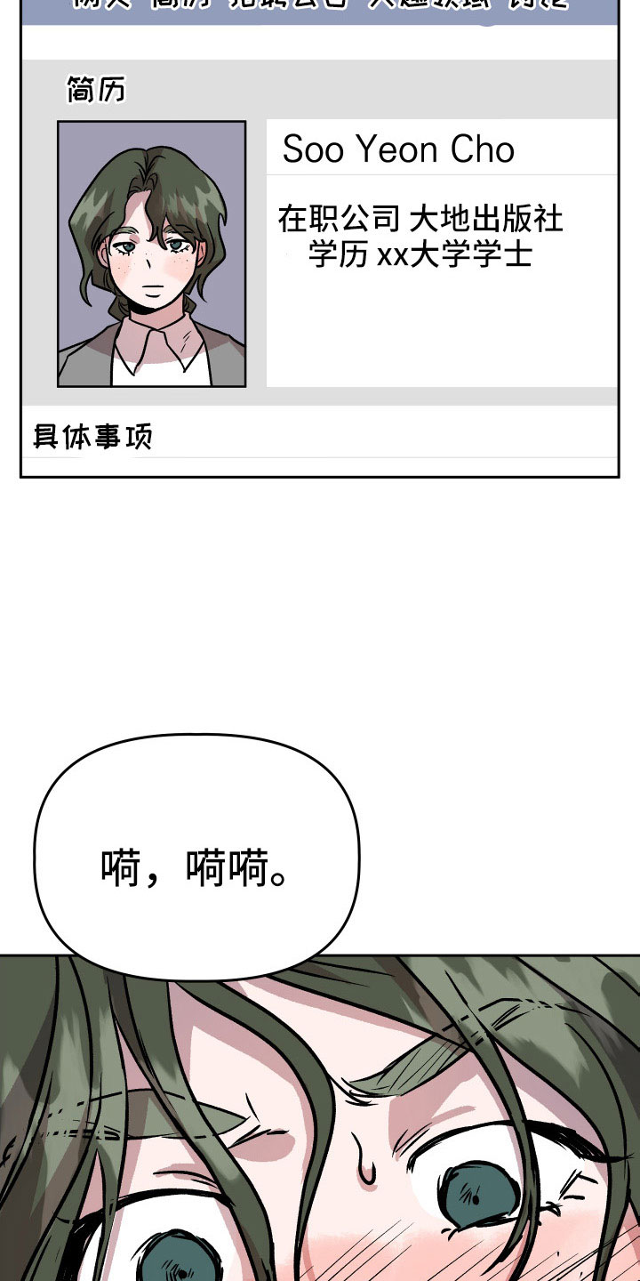 旅行作家漫画,第67章：曝光4图