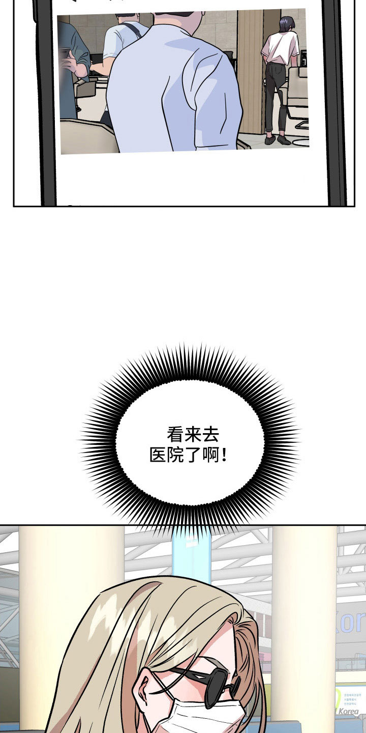 旅行作家漫画,第66章：对不起3图