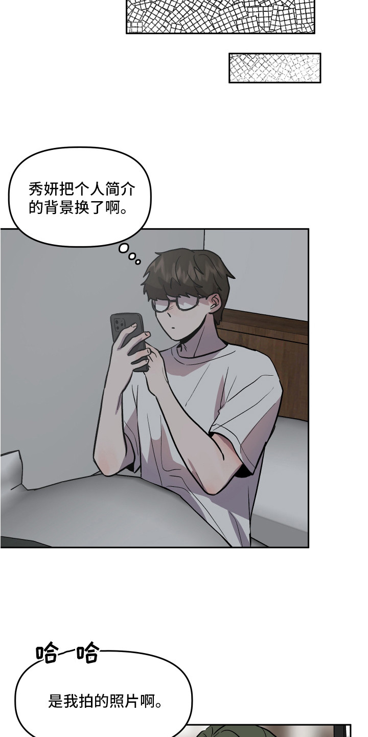 旅行作家漫画,第31章：异样的魅力4图