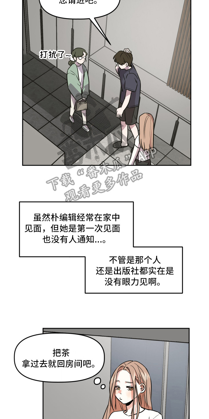 旅行作家漫画,第6章：赵编辑4图