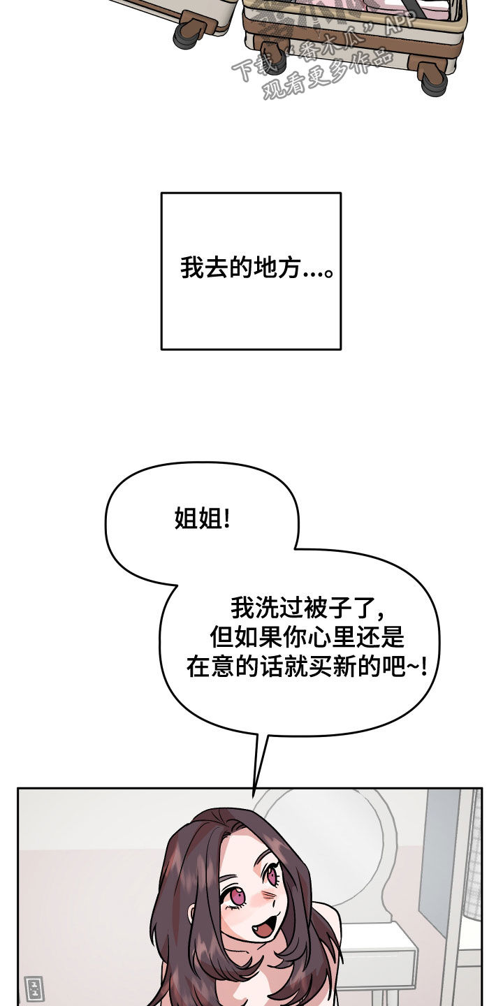 旅行作家漫画,第45章：试试看？3图