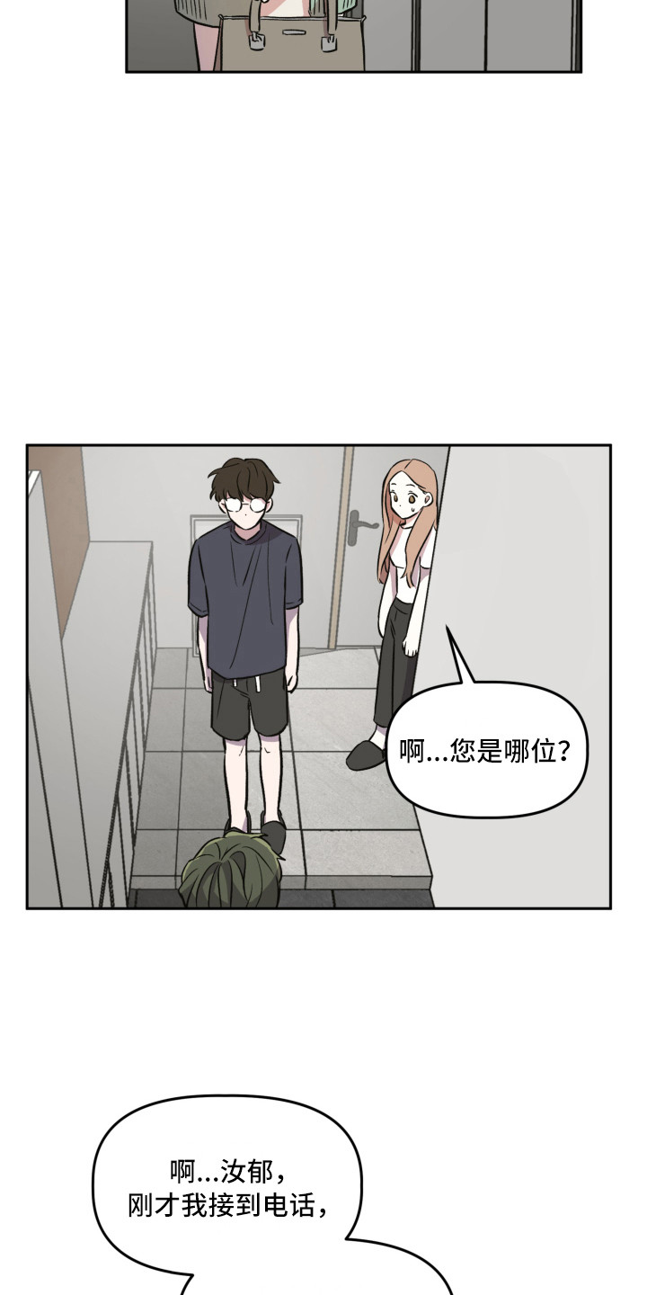 旅行作家漫画,第6章：赵编辑5图
