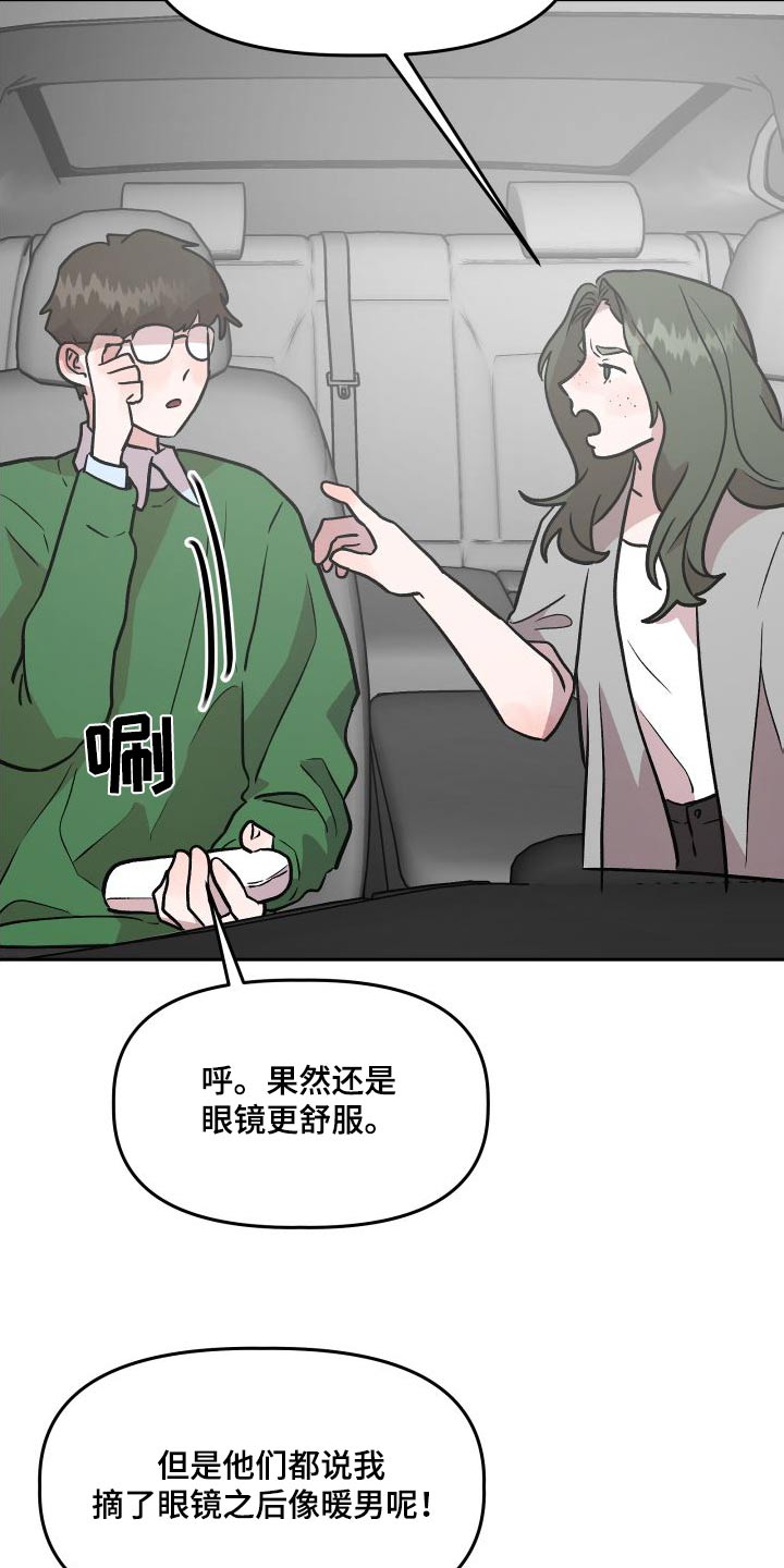旅行作家漫画,第72章：结婚5图