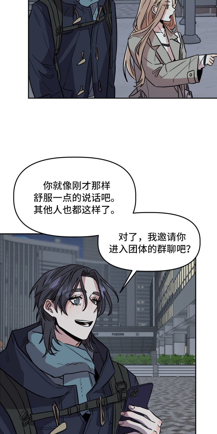 旅行作家漫画,第13章：感到意外5图