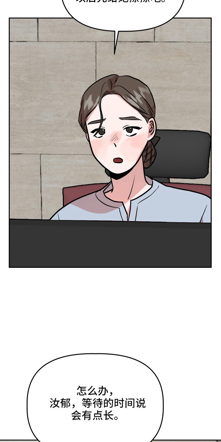 旅行作家漫画,第66章：对不起4图
