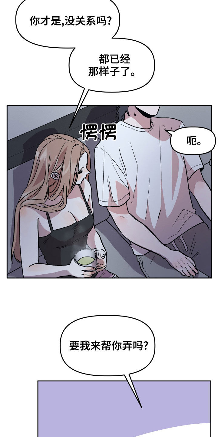 旅行作家漫画,第41章：安慰3图