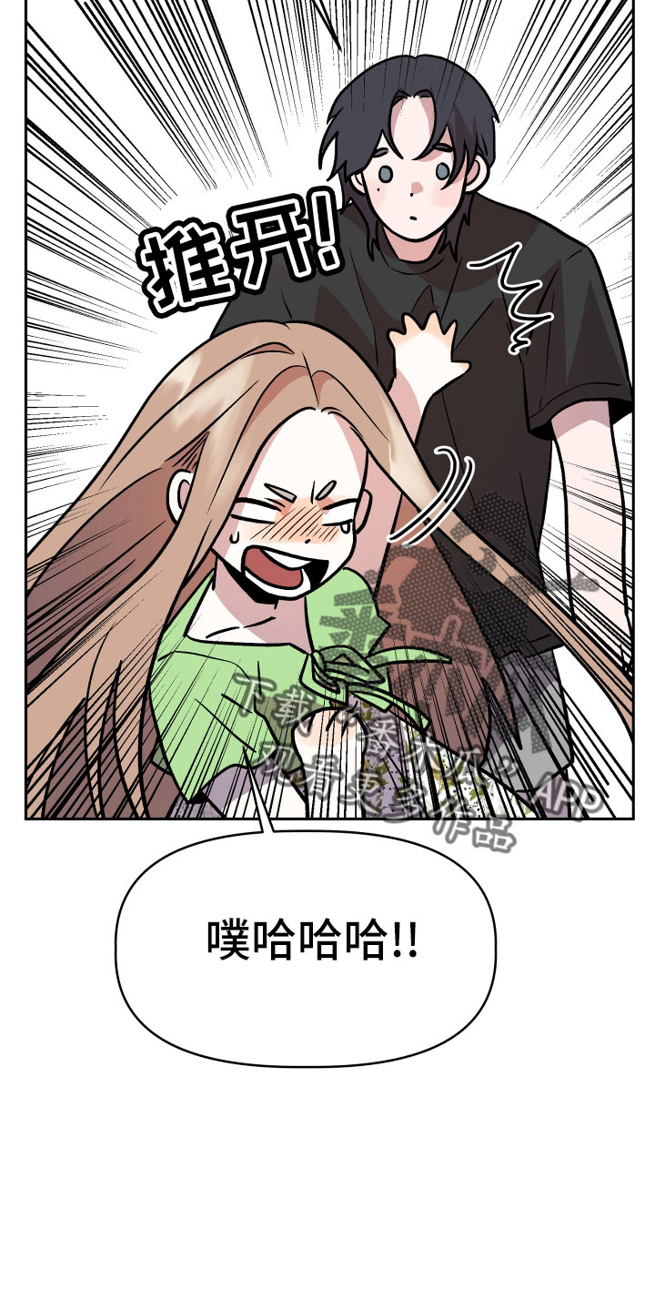 旅行作家漫画,第49章：抓住我2图