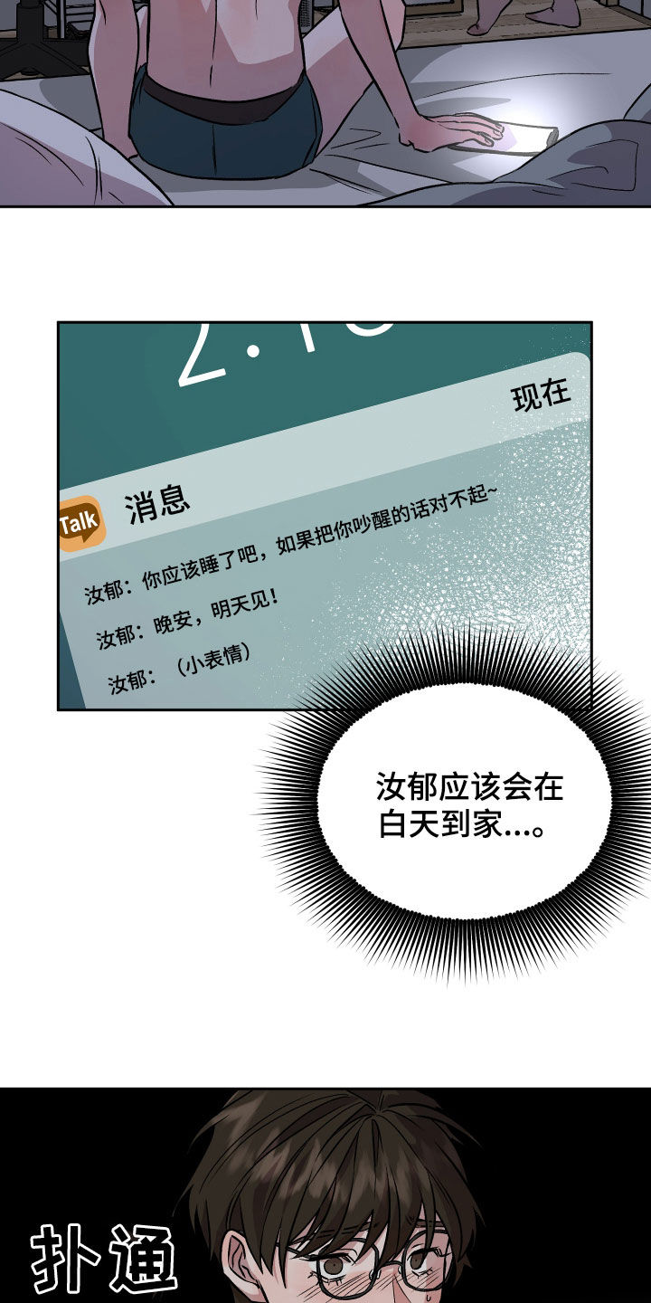 旅行作家漫画,第20章：当做没发生5图