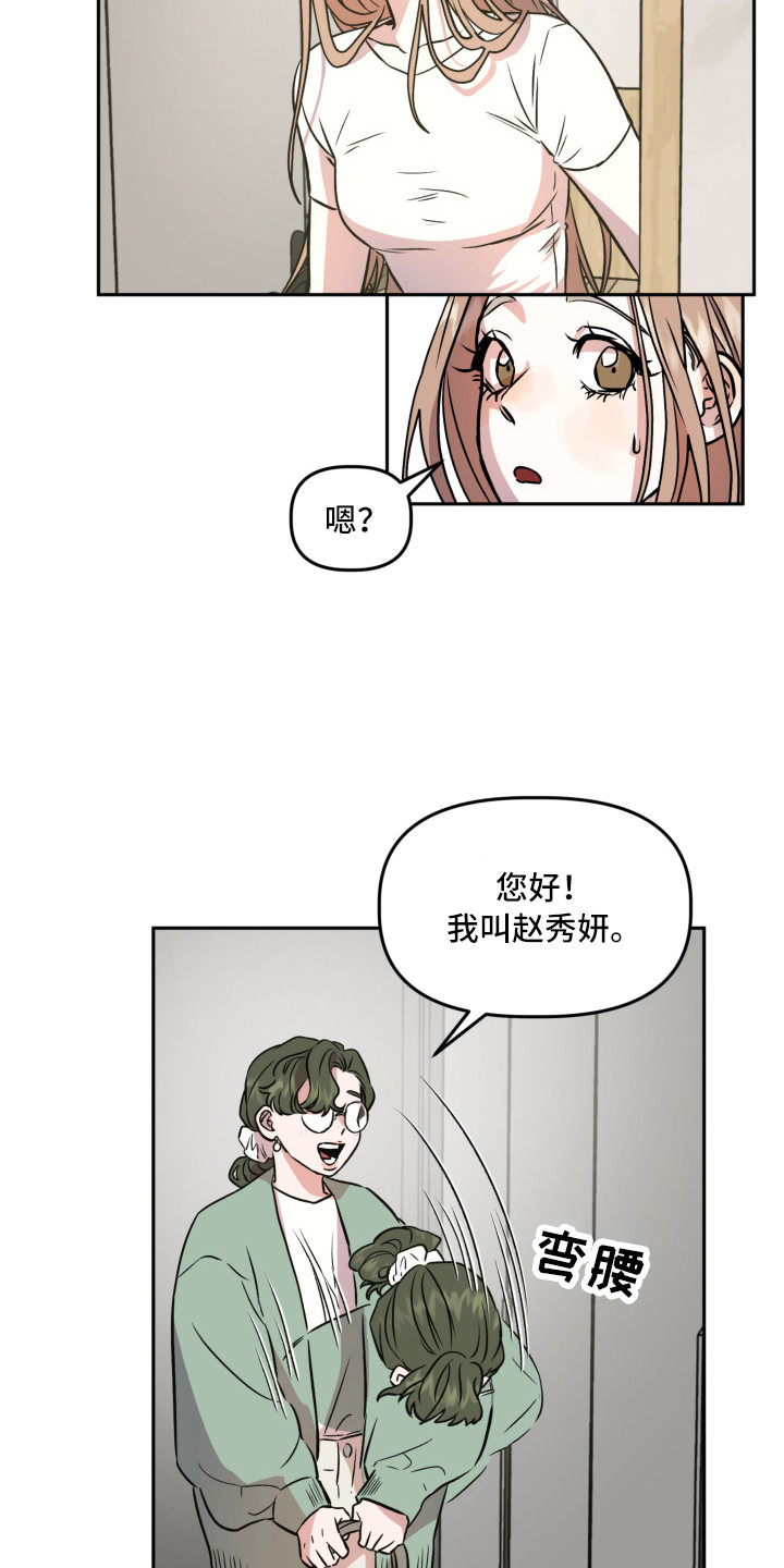 旅行作家漫画,第6章：赵编辑4图
