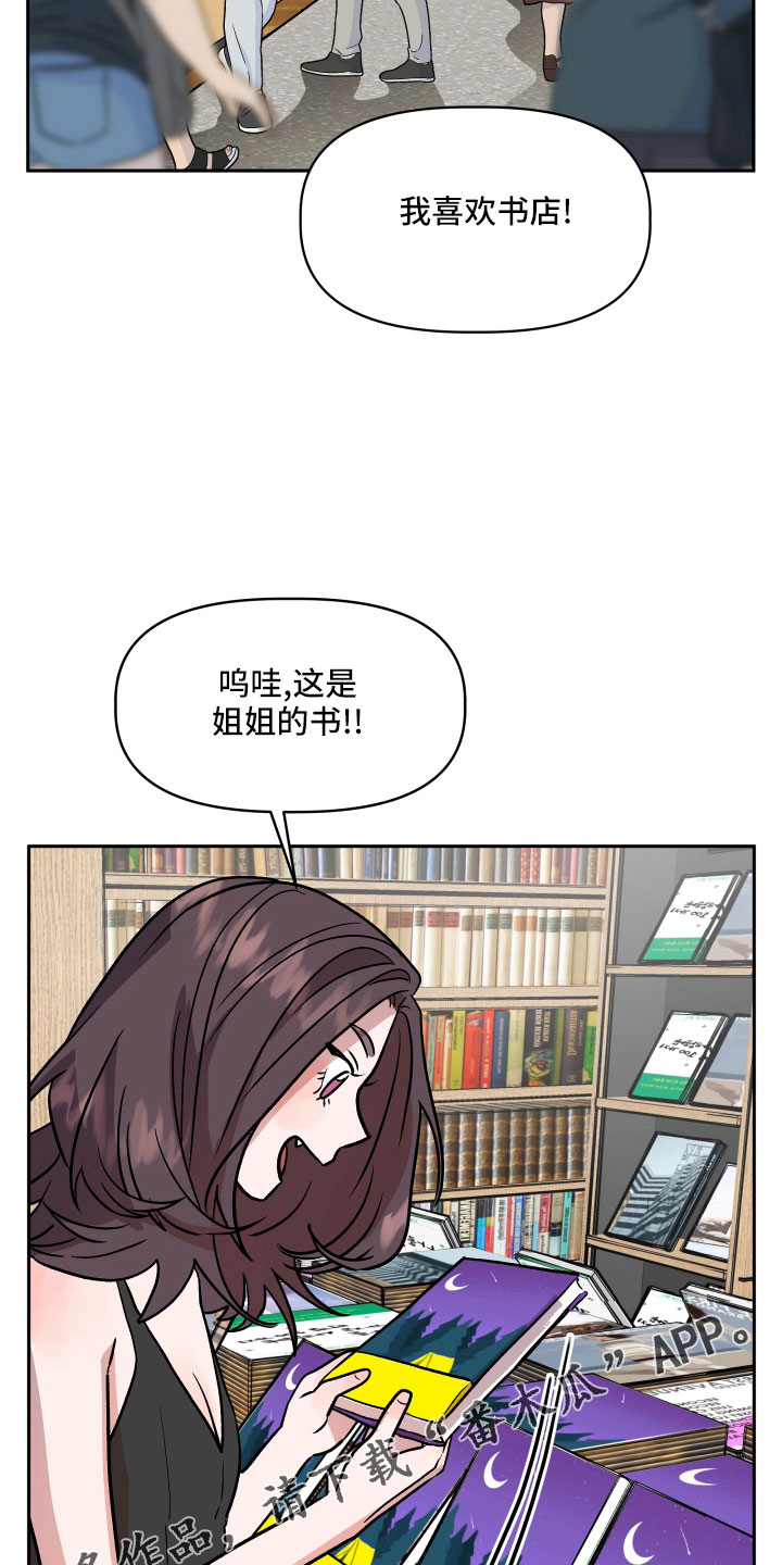旅行作家漫画,第46章：姐姐的书2图