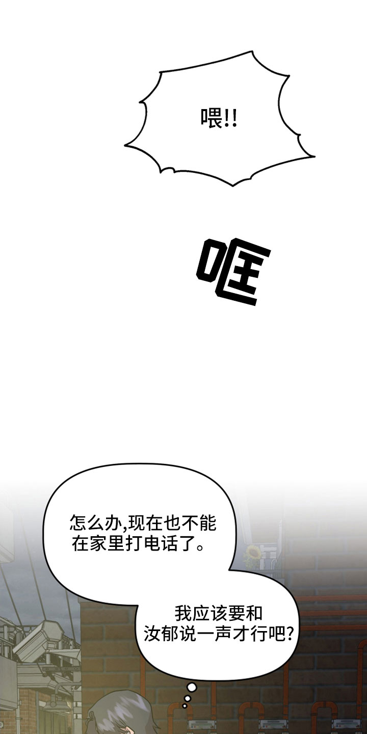 旅行作家漫画,第56章：前女友5图