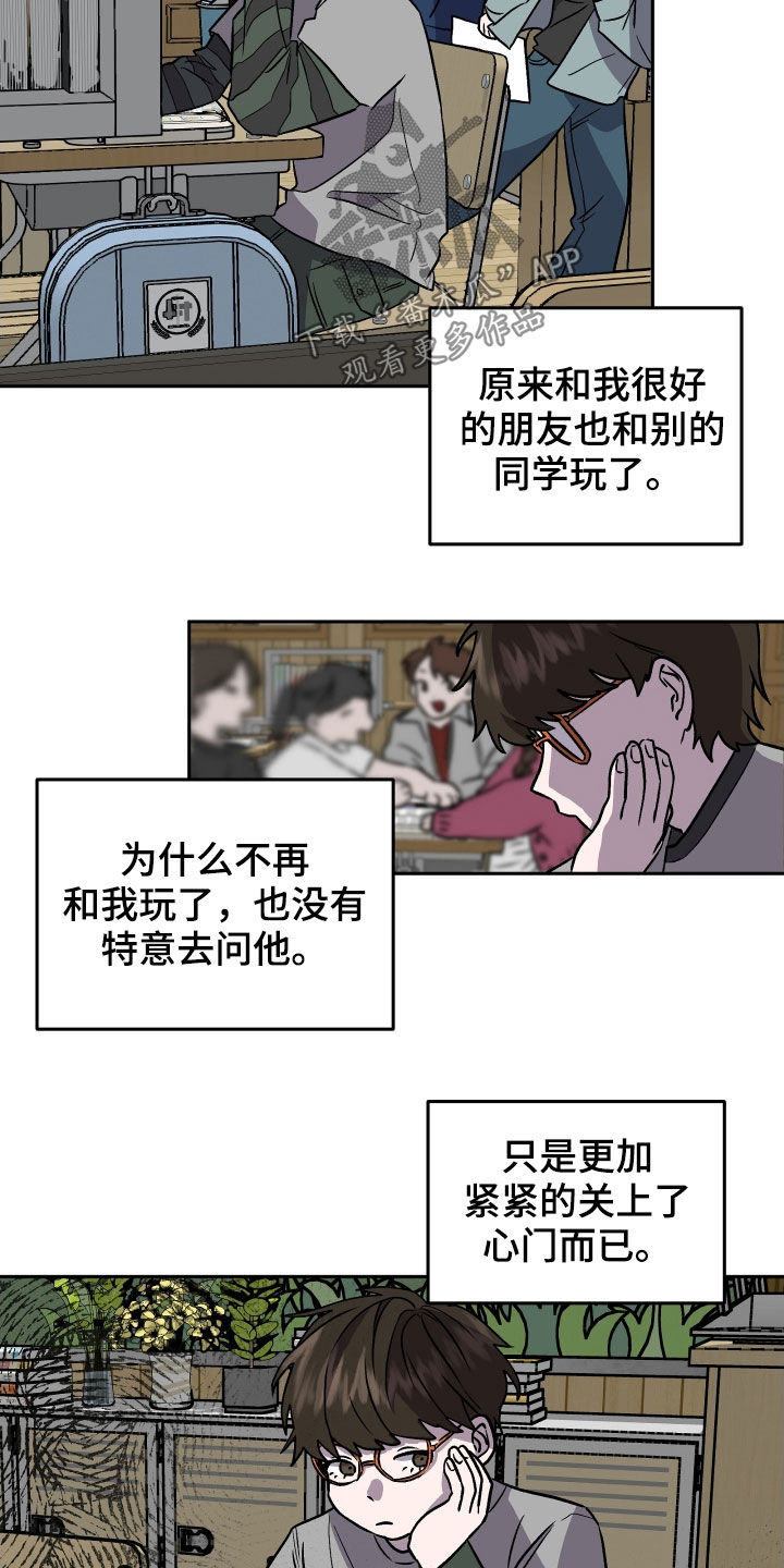 旅行作家漫画,第17章：孤独4图
