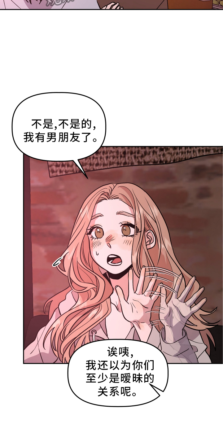旅行作家漫画,第29章：暧昧4图