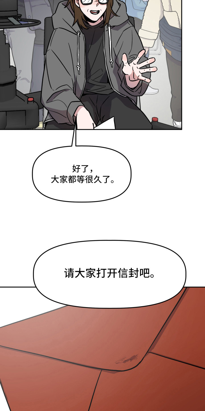 旅行作家漫画,第10章：信封3图
