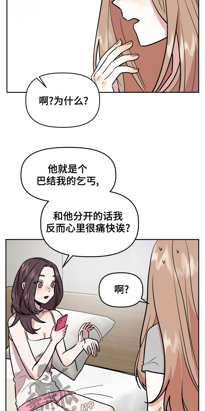 旅行作家漫画,第45章：试试看？4图