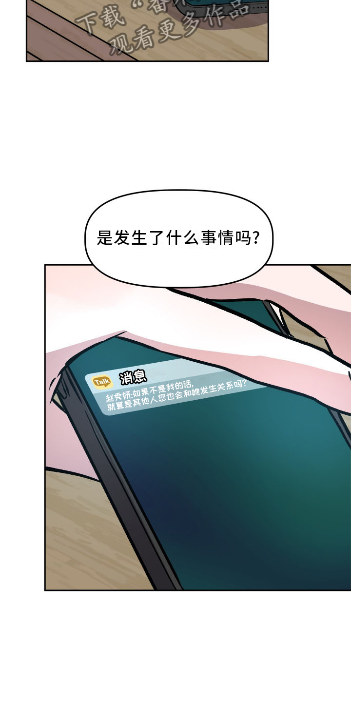 旅行作家漫画,第24章：摊牌2图