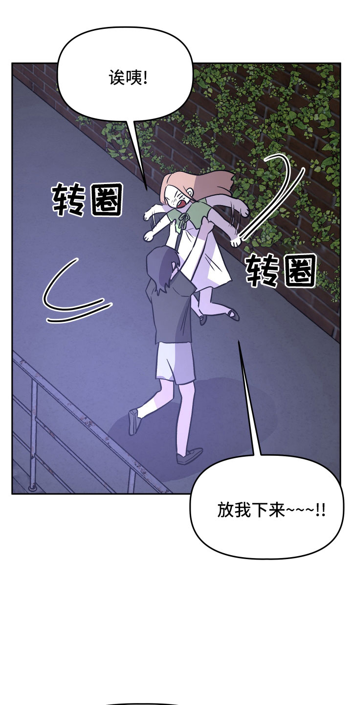 旅行作家漫画,第49章：抓住我1图