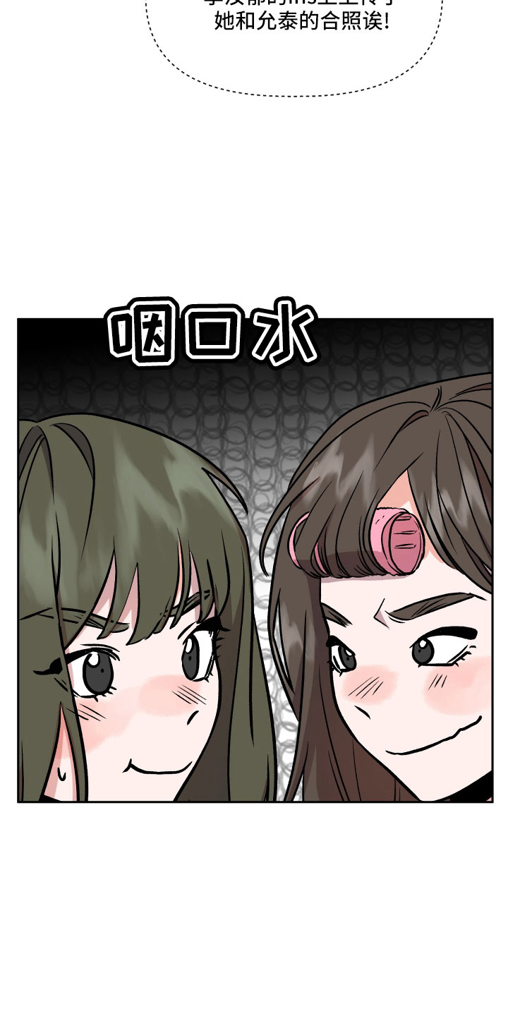 旅行作家漫画,第51章：偷拍1图