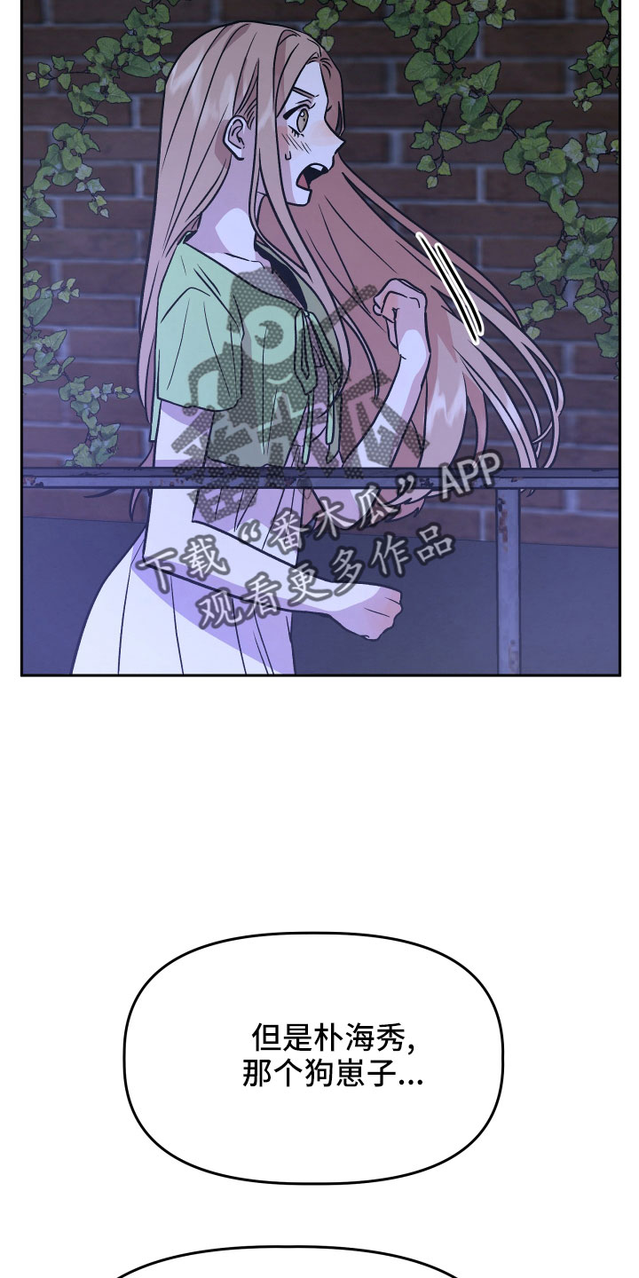 旅行作家漫画,第49章：抓住我4图