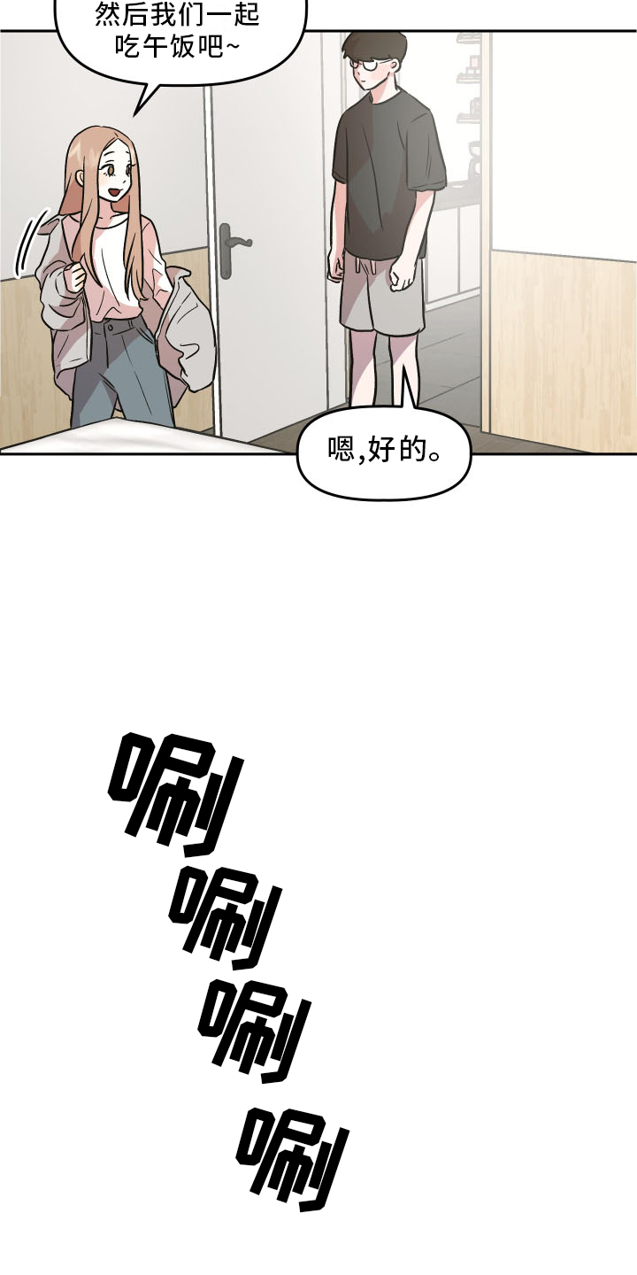 旅行作家漫画,第22章：隐藏4图