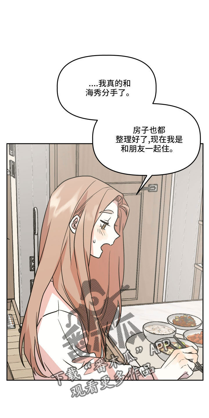 旅行作家漫画,第54章：妈妈5图