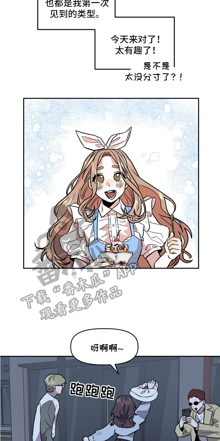 旅行作家漫画,第31章：异样的魅力2图