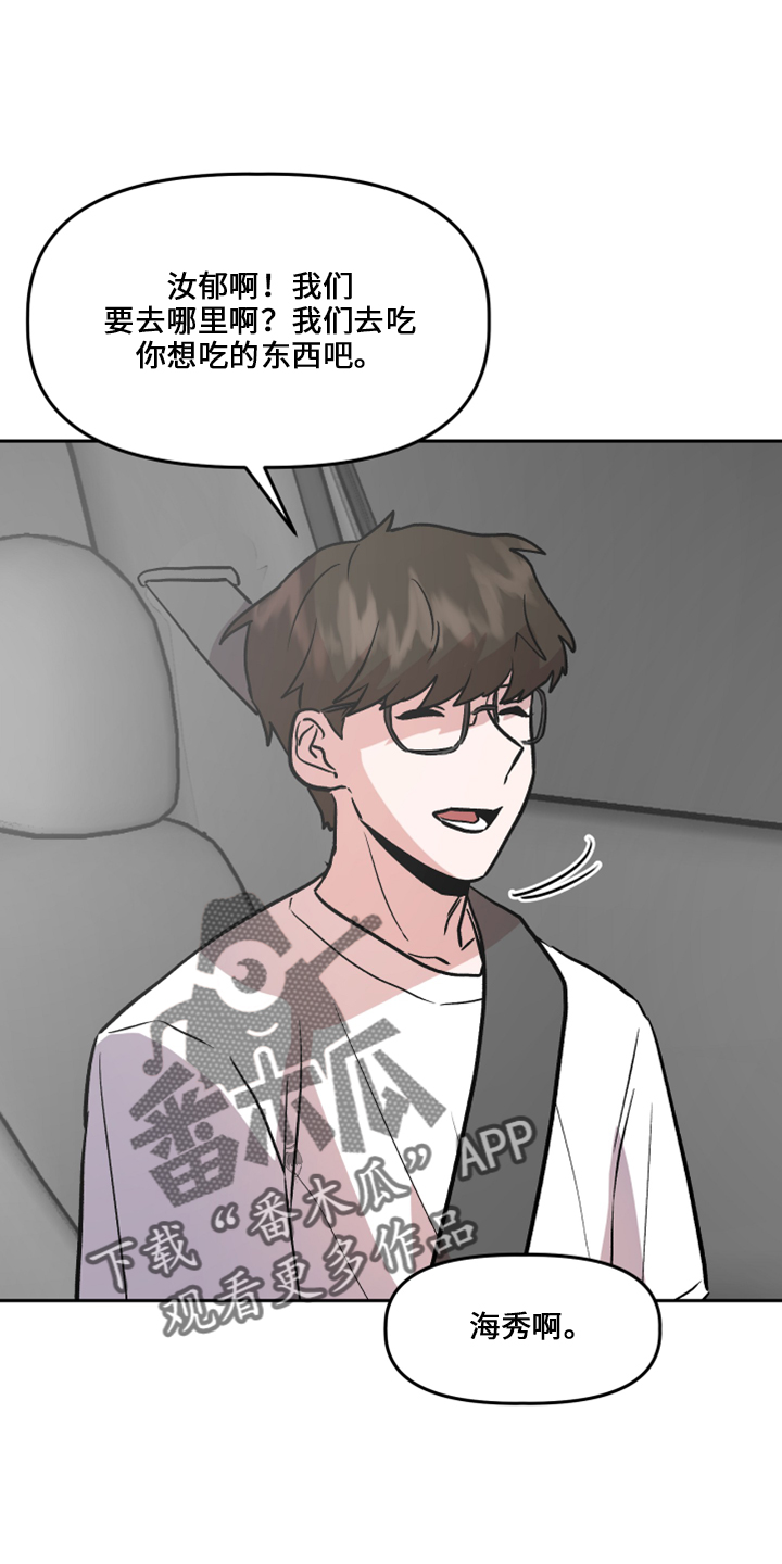 旅行作家漫画,第34章：不安4图