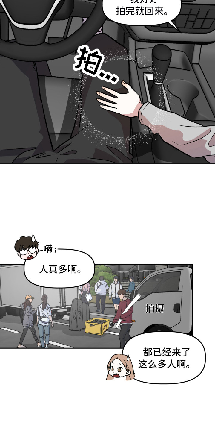 旅行作家漫画,第15章：回忆3图