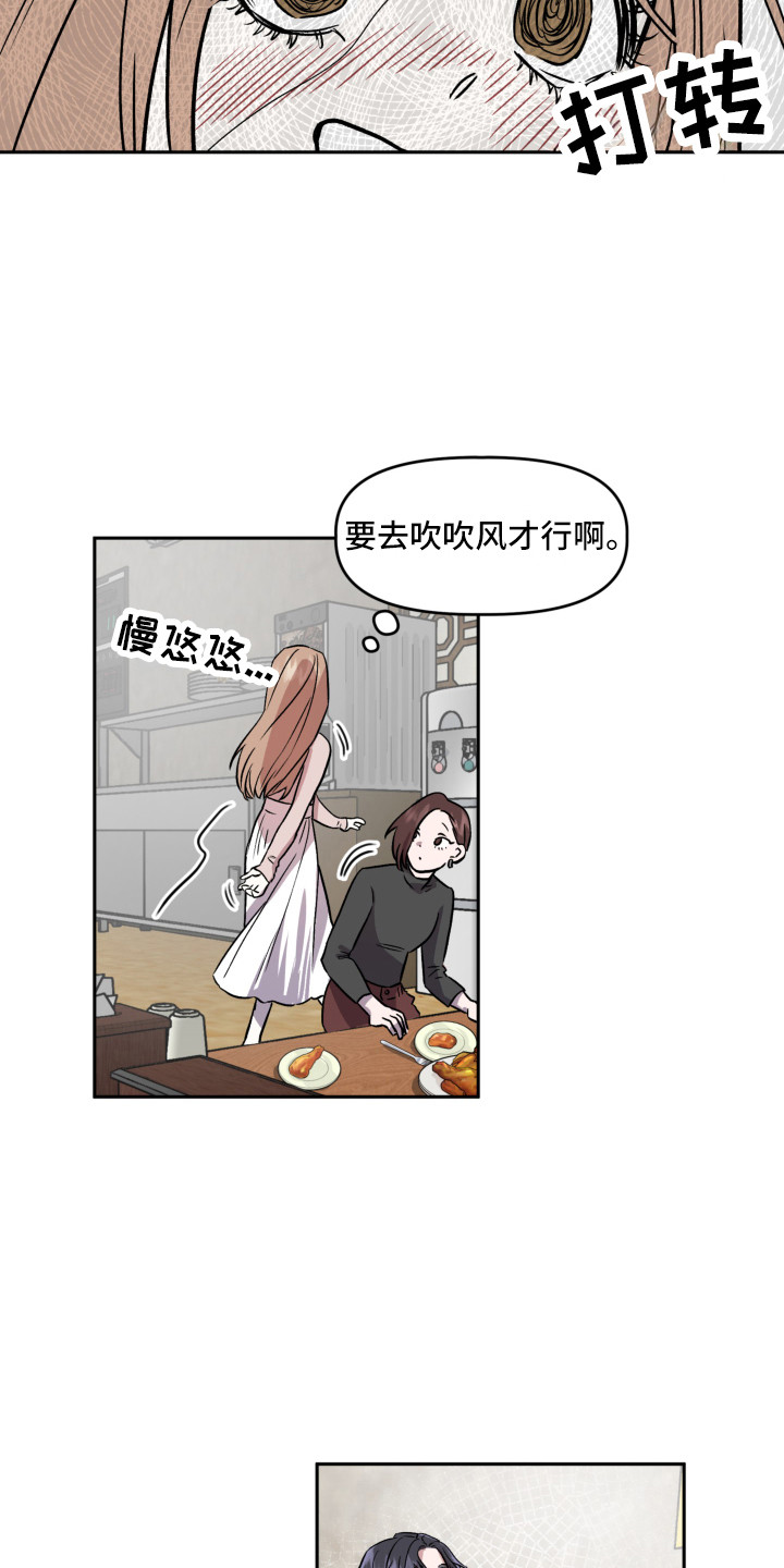旅行作家漫画,第4章：聚餐1图