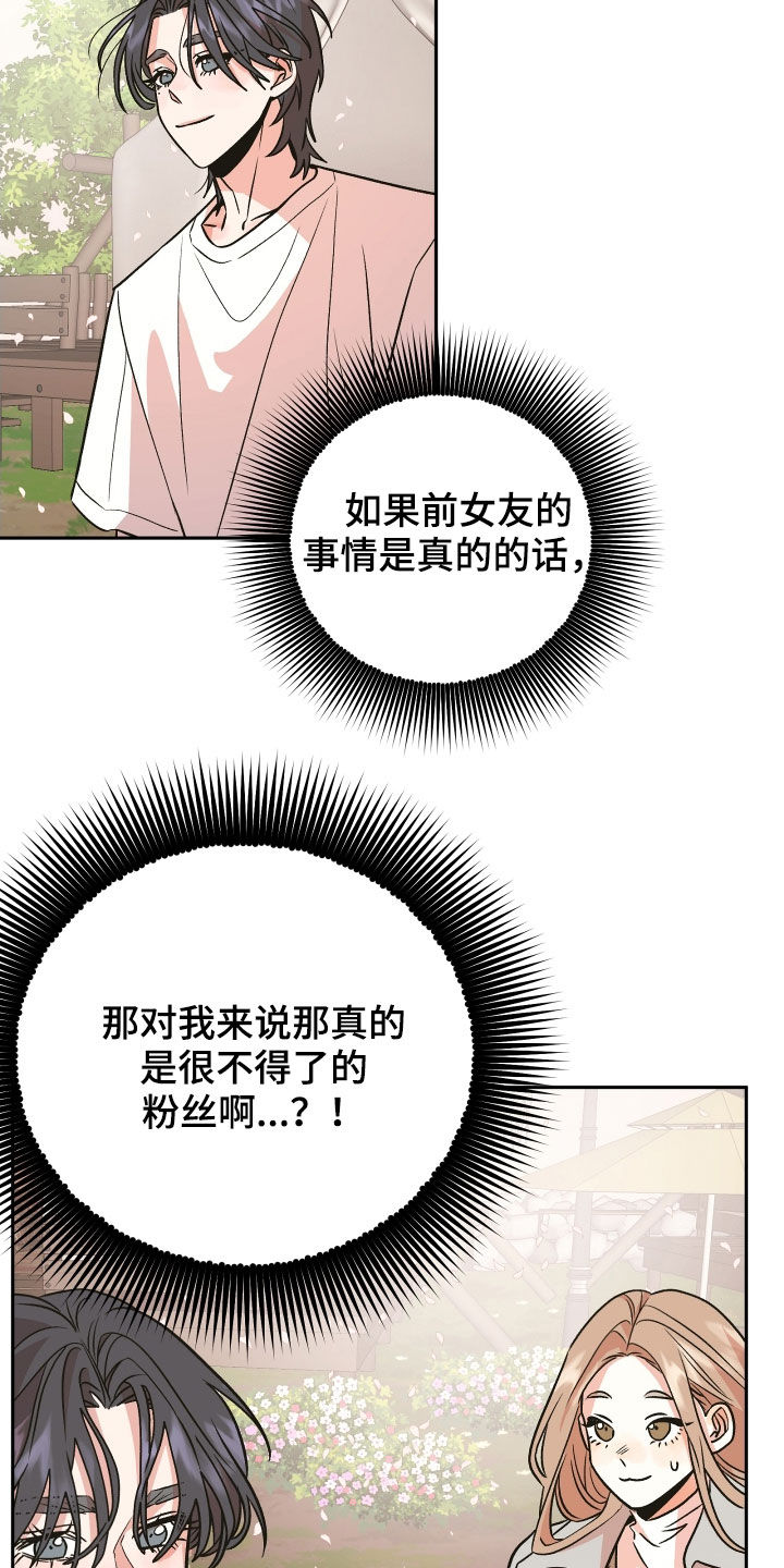旅行作家漫画,第17章：孤独4图
