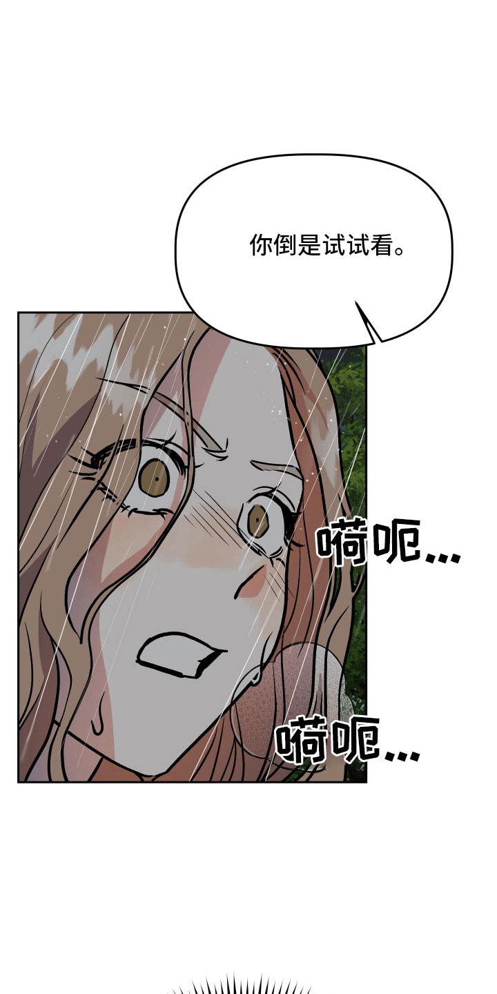 旅行作家漫画,第64章：扭打1图
