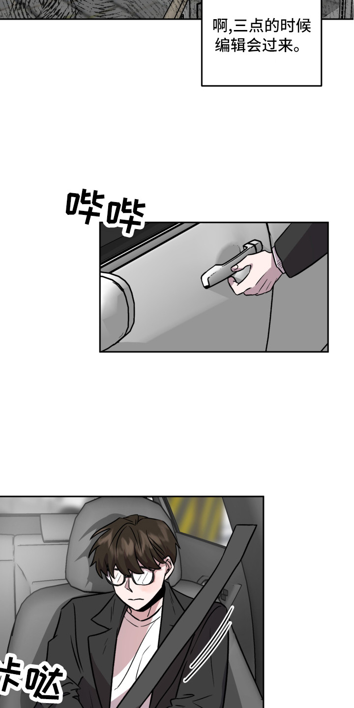 旅行作家漫画,第16章：不安4图