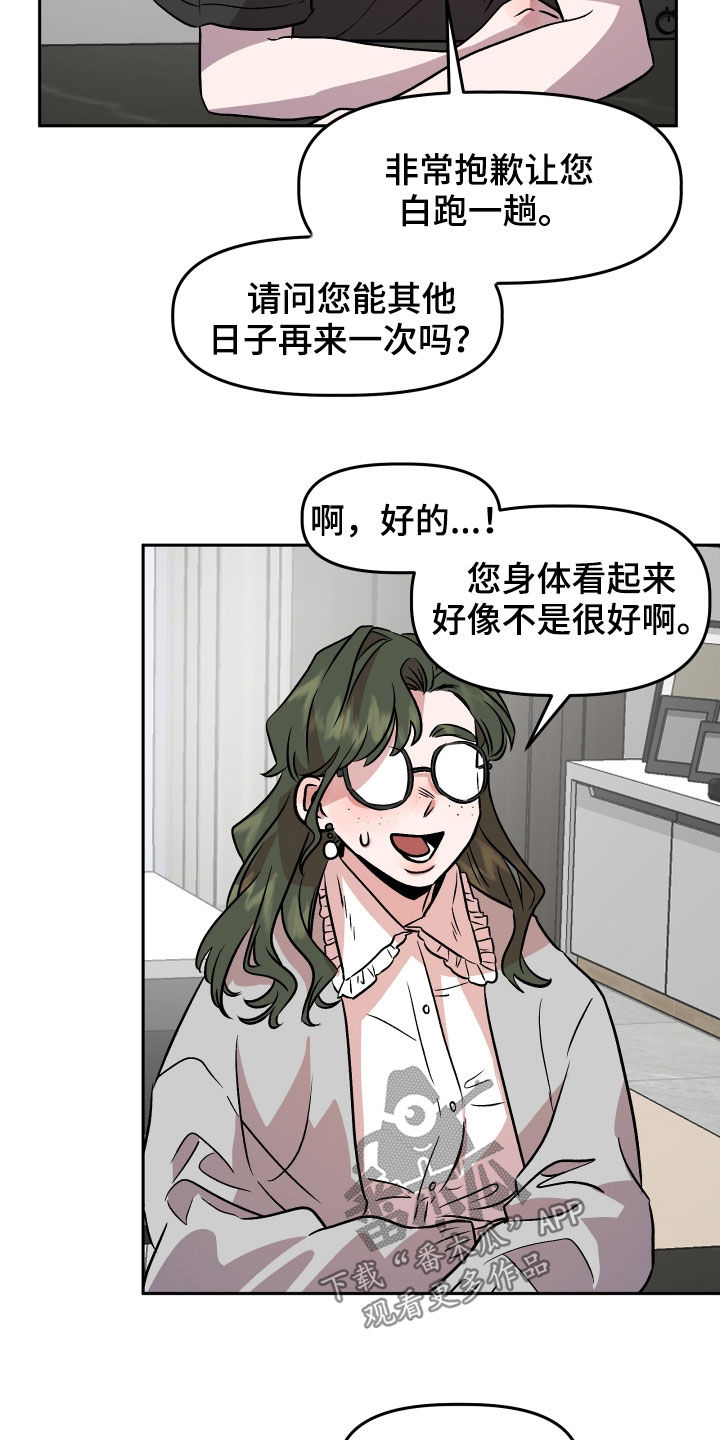 旅行作家漫画,第18章：哭泣3图