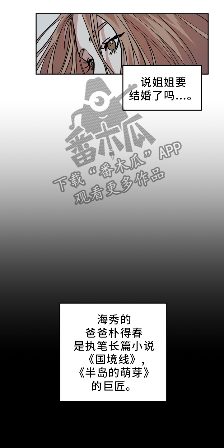 旅行作家漫画,第25章：谎言4图