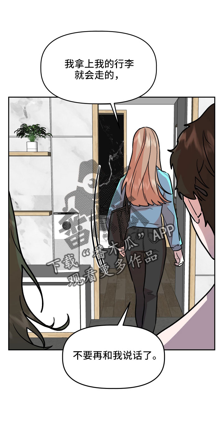 旅行作家漫画,第61章：又来了1图