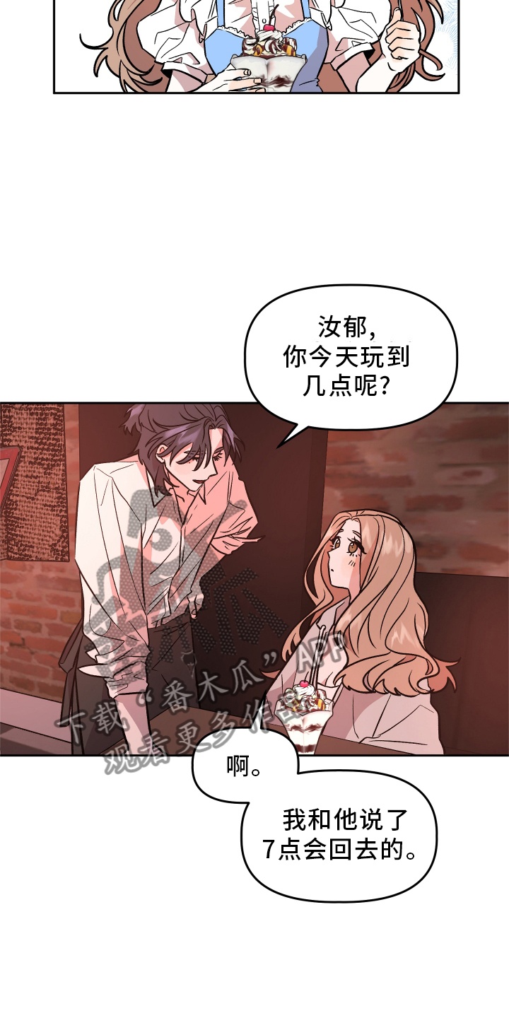 旅行作家漫画,第30章：无法联系5图