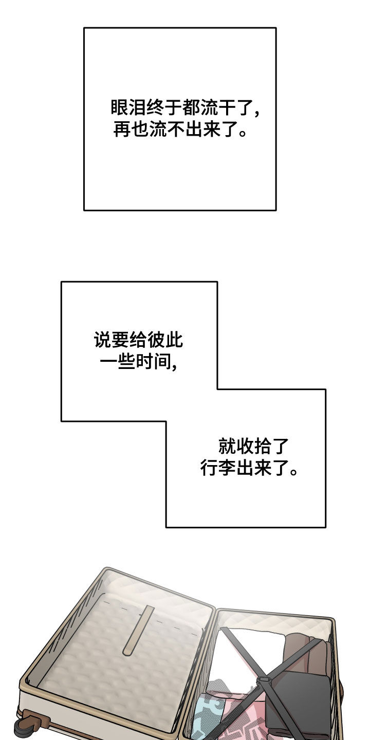 旅行作家漫画,第45章：试试看？2图