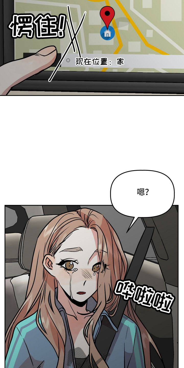 旅行作家漫画,第61章：又来了1图