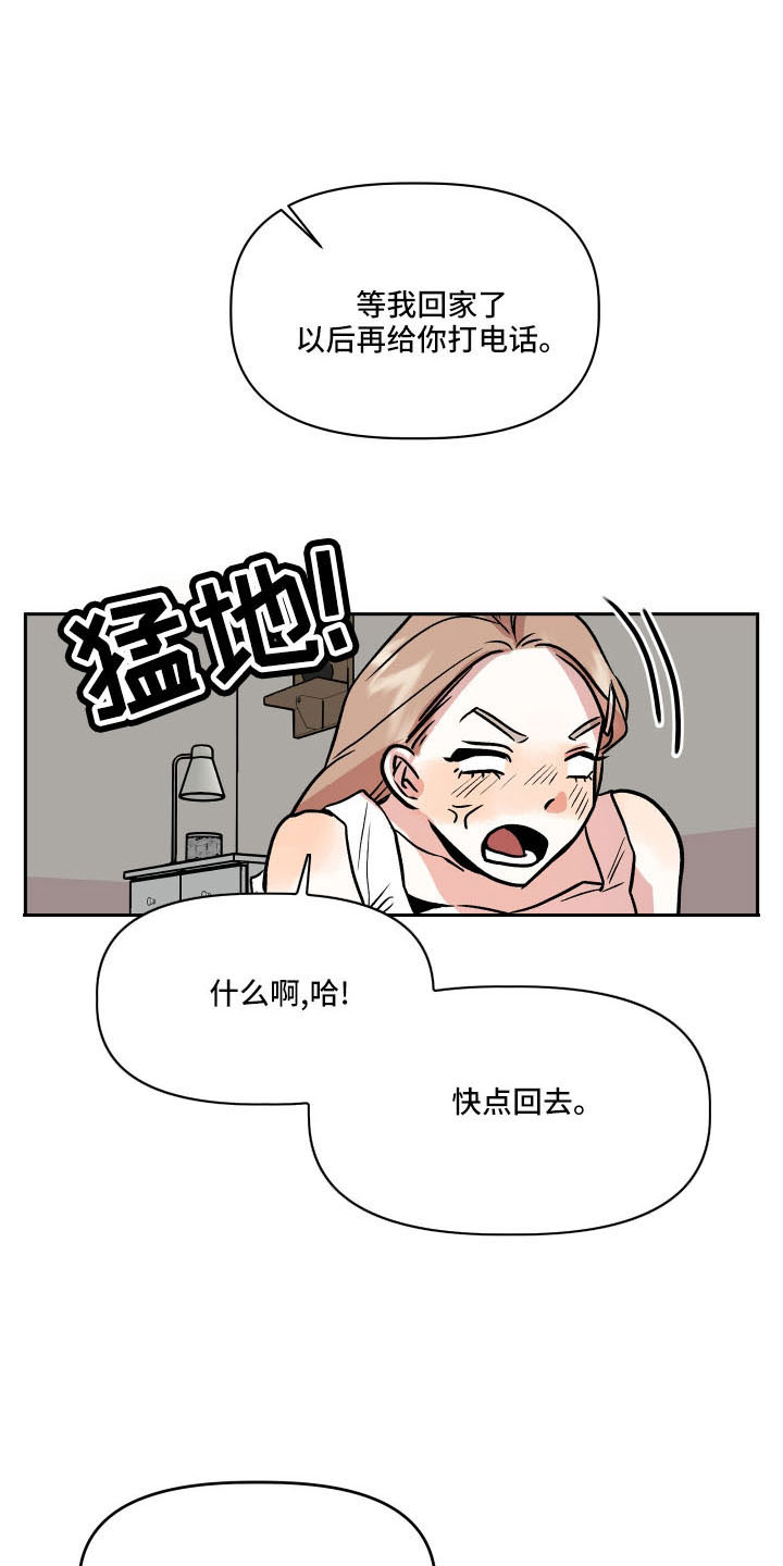 旅行作家漫画,第55章：好久不见4图