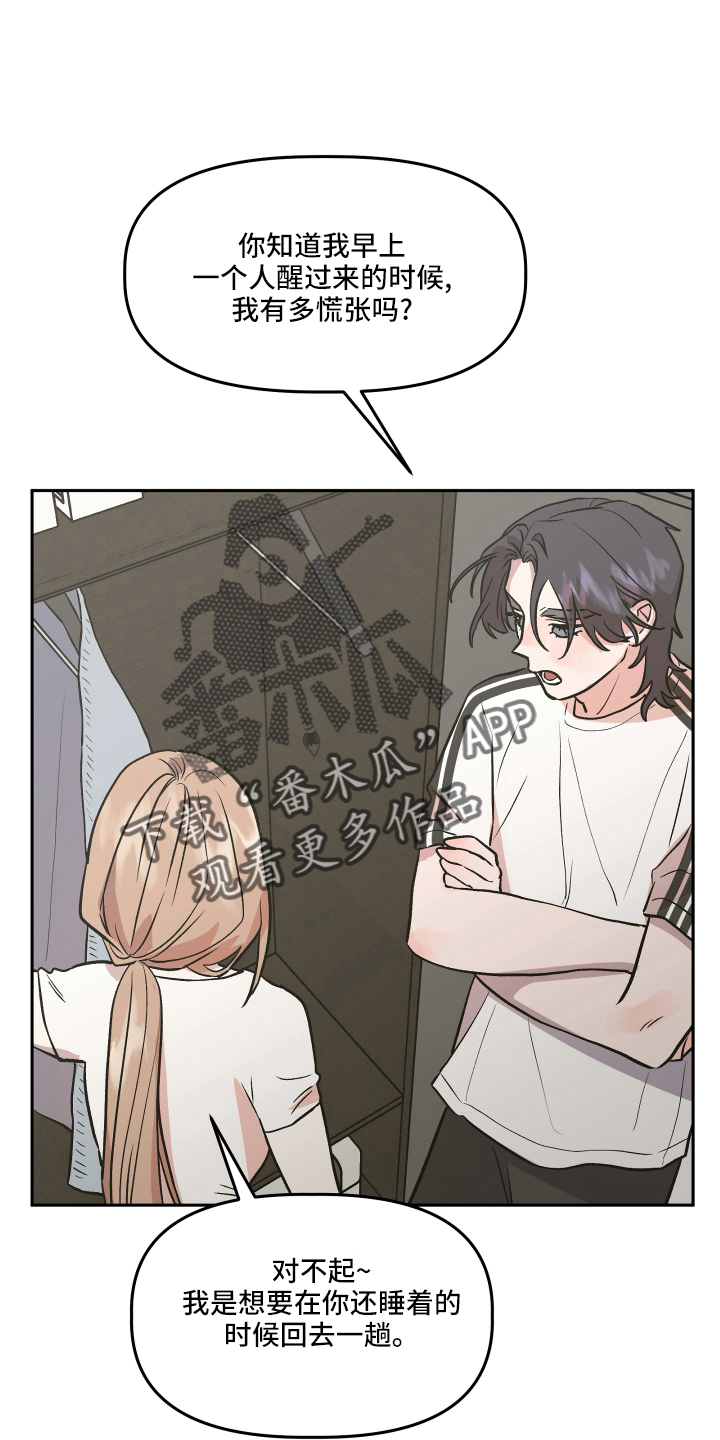 旅行作家漫画,第53章：生气1图