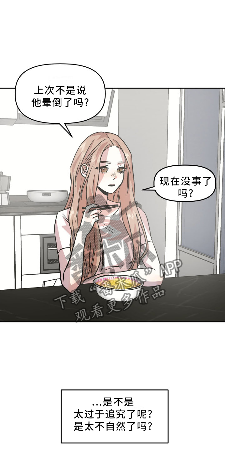 旅行作家漫画,第23章：心知肚明4图